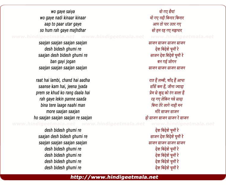 lyrics of song Vo Gaye Saiya (Saajan)