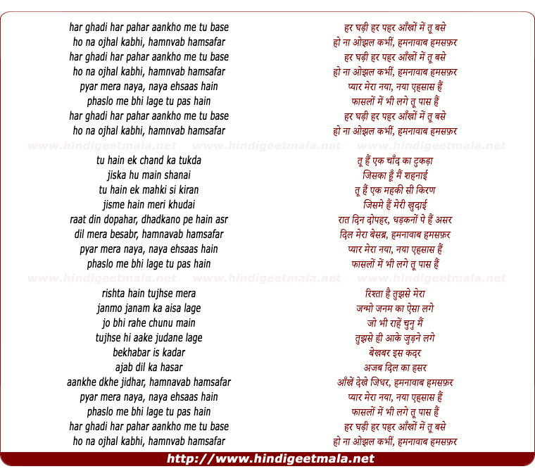 lyrics of song Har Ghadi Har Pahar
