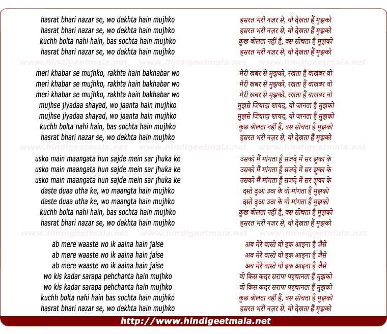 lyrics of song Hasrat Bhari Nazar Se Woh Dekhta Hai Mujhko