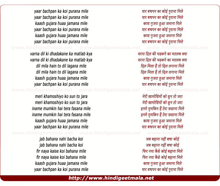 lyrics of song Yaar Bachpan Ka