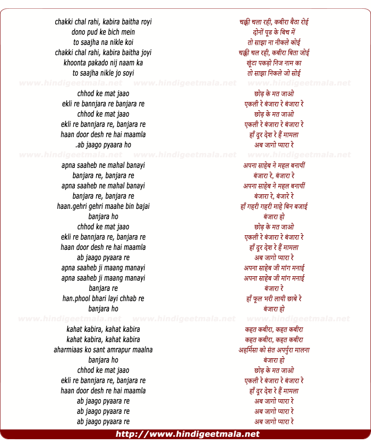 lyrics of song Banjara