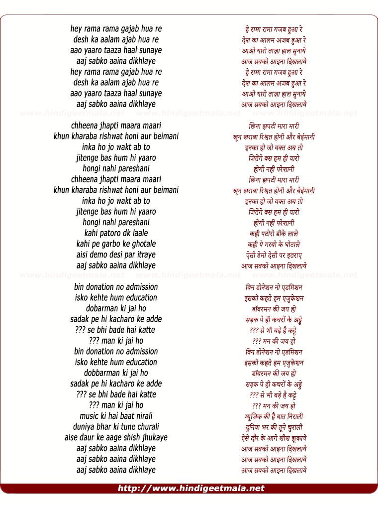 lyrics of song Hey Rama Rama