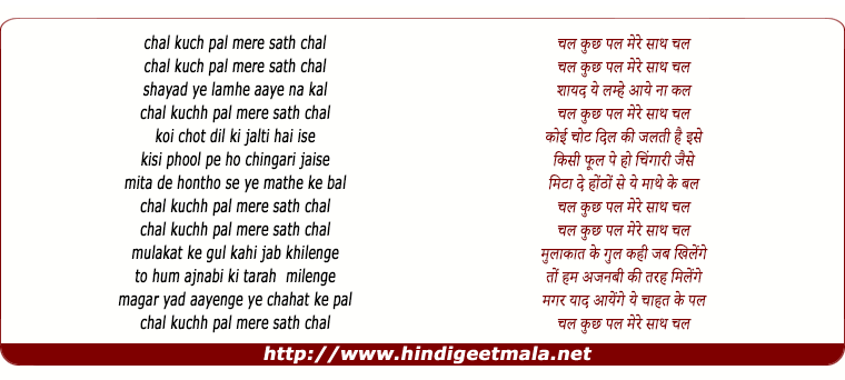 lyrics of song Mere Saath Chal