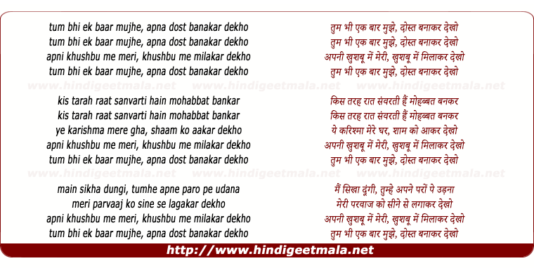 lyrics of song Tumbhi Ek Baar Mujhe