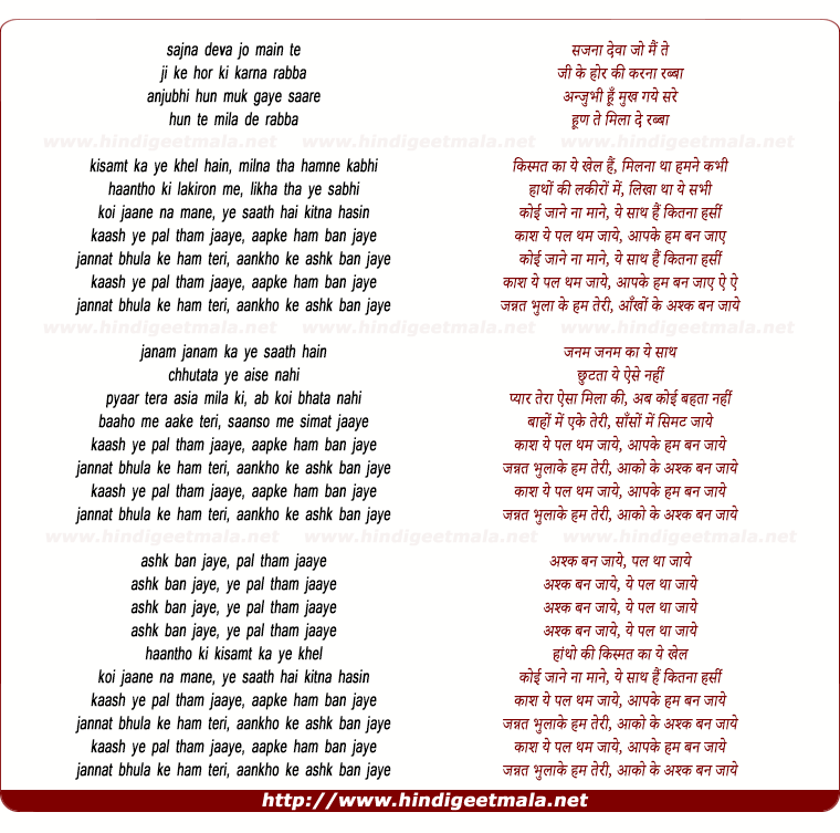 lyrics of song Kash Yeh Pal