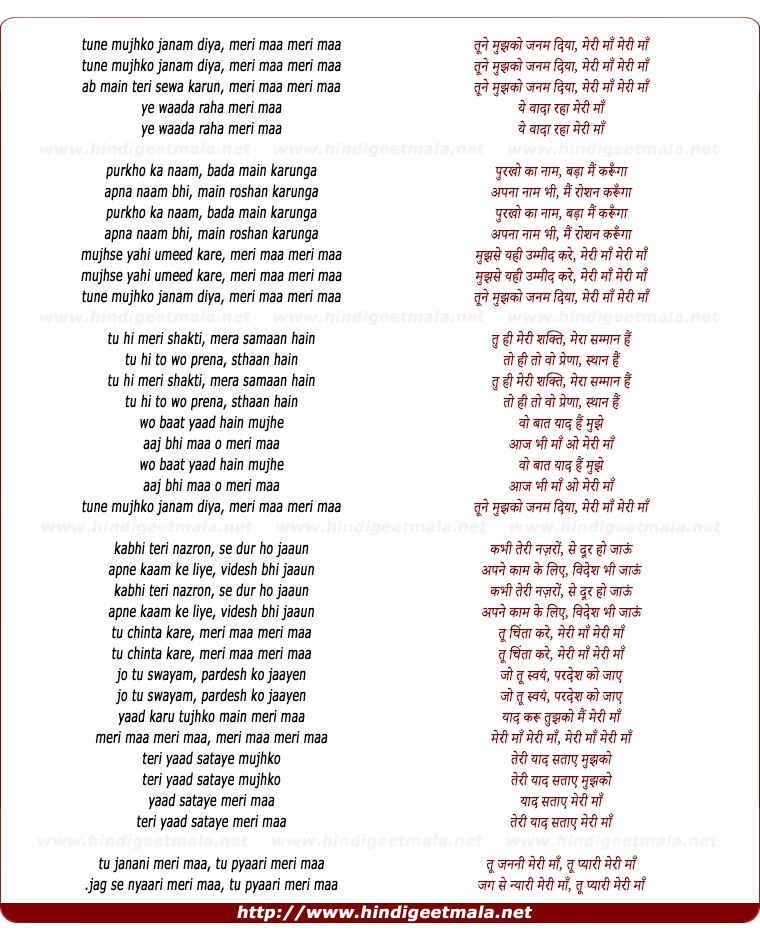 lyrics of song Tune Mujhko Janam Diya
