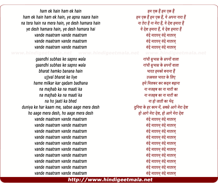 lyrics of song Yeh Desh Hamara Hai