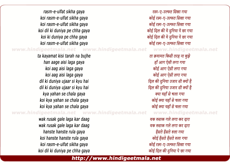 lyrics of song Rasm-E-Ulfat Sikha Gaya Koi