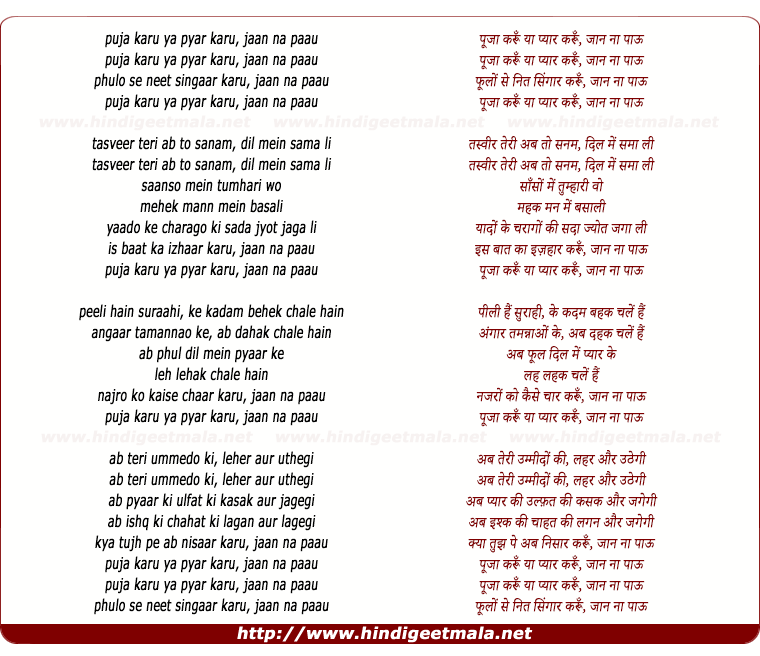 lyrics of song Pooja Karu Ya Pyar Karu