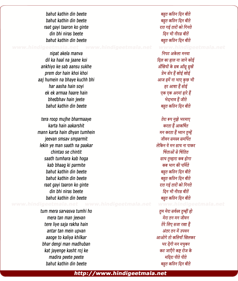 lyrics of song Bahut Katin Din Beete