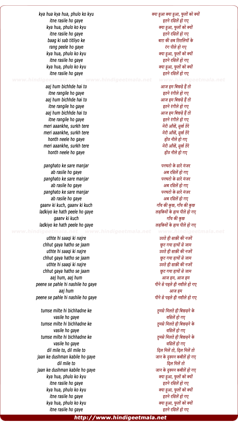 lyrics of song Kya Hua Phoolo Ko Kyu