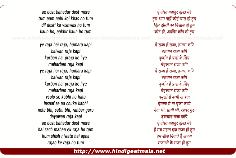 lyrics of song Aye Dost Bahadur Dost