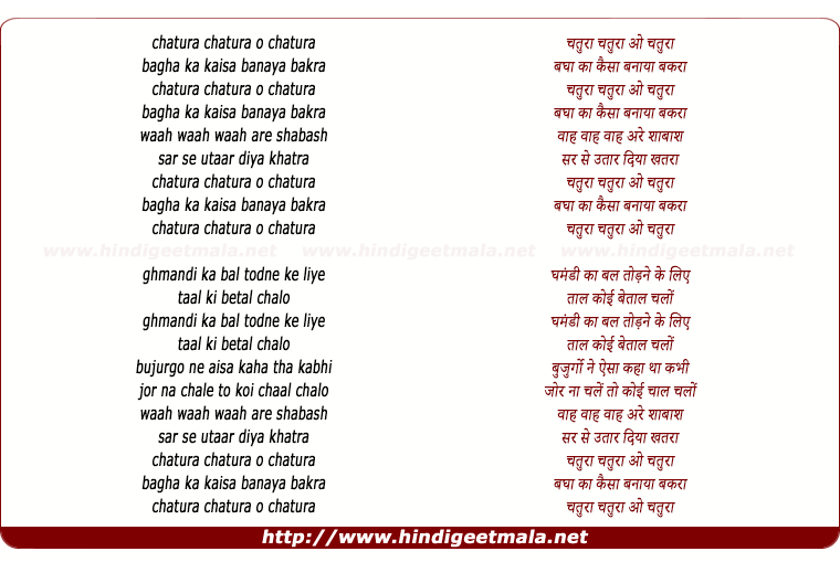 lyrics of song Chatura Chatura