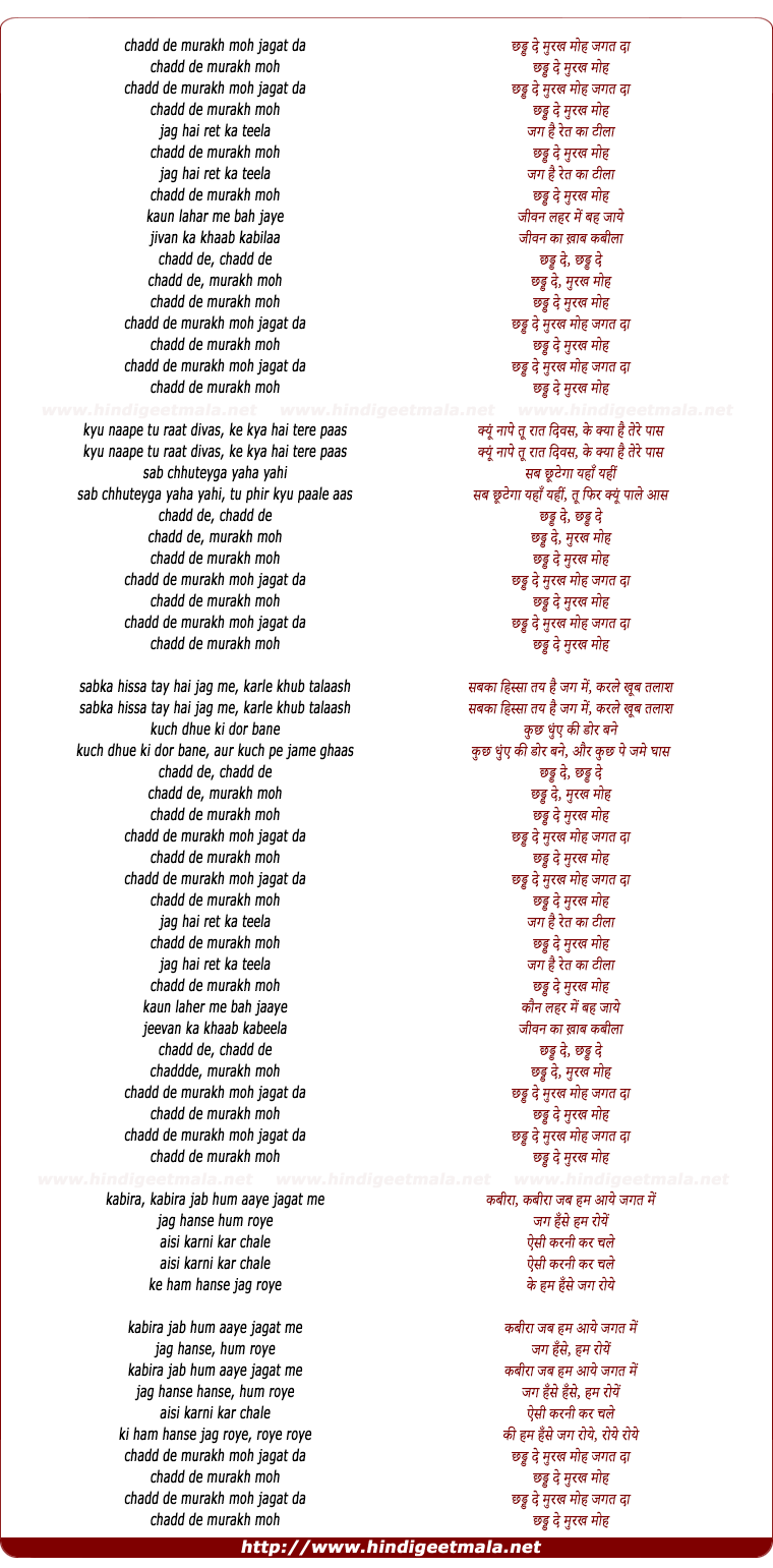 lyrics of song Chaddh De Murkh Moh