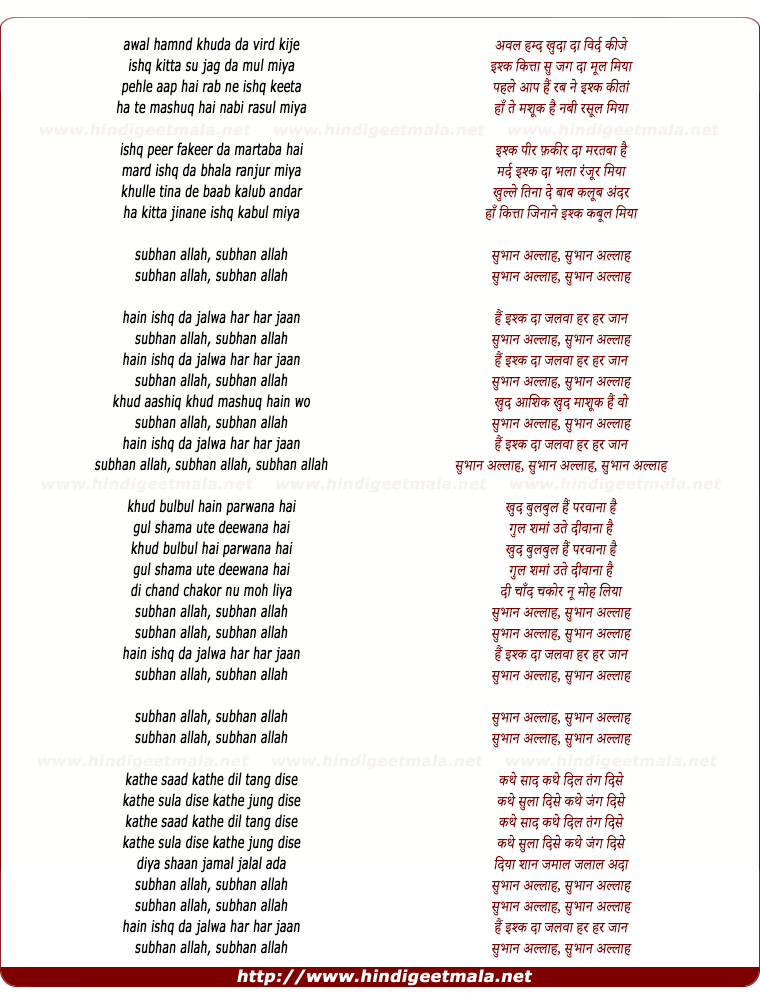 lyrics of song Subhan Alla