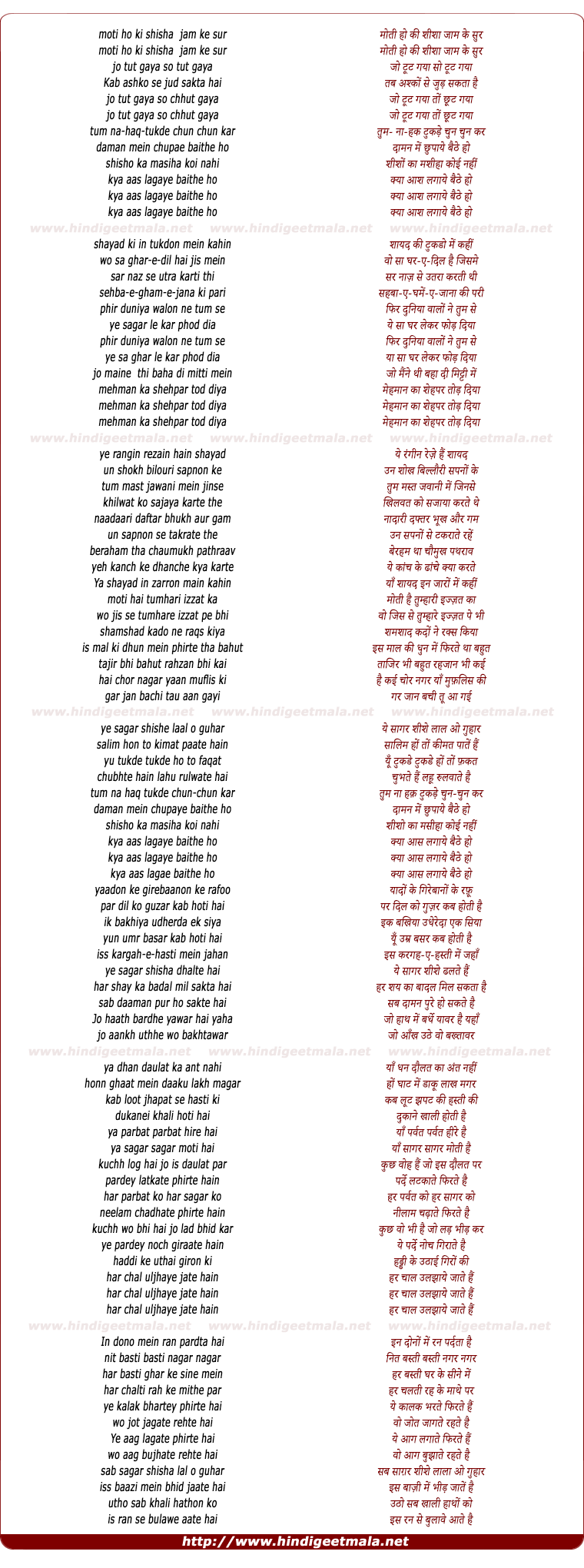 lyrics of song Sheesho Ka Maseeha