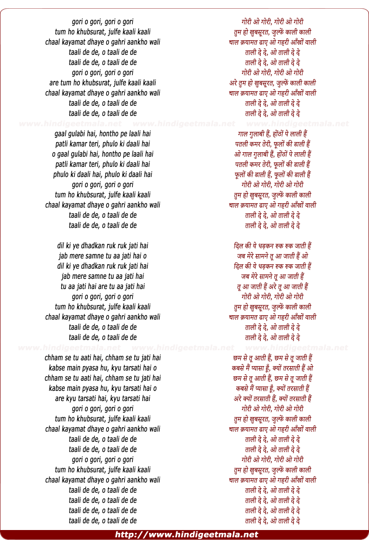 lyrics of song Gori O Gori