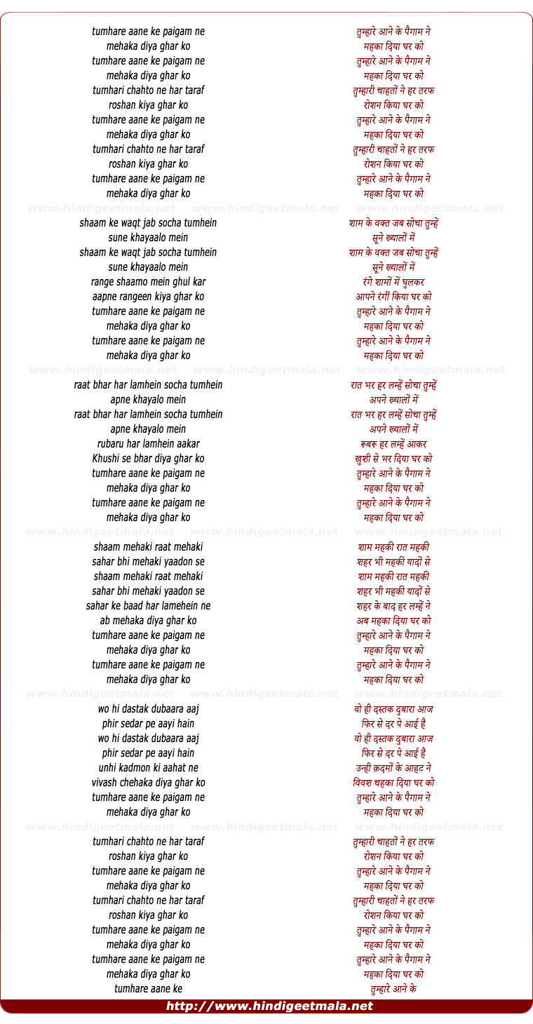 lyrics of song Tumhare Aane Ke Paigam