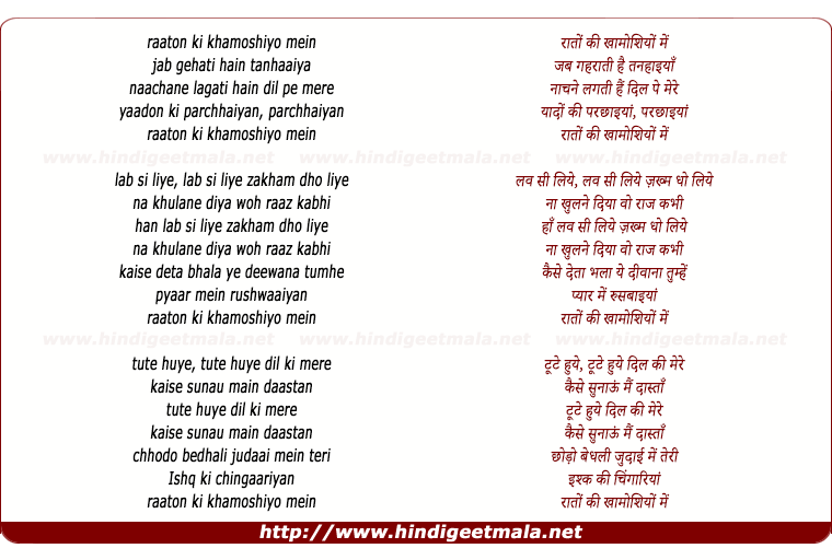 lyrics of song Raato Ki Khamoshi