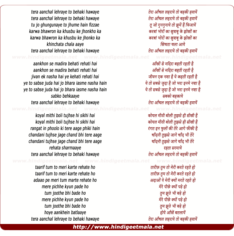 lyrics of song Tera Anchal Jo