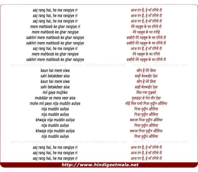 lyrics of song Aaj Rang Hain