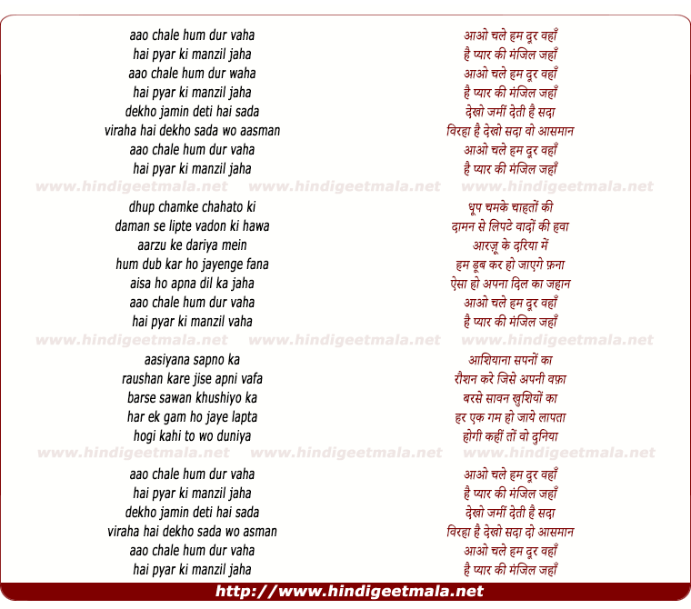 lyrics of song Aavo Chalen Dur Hum Dur Waha