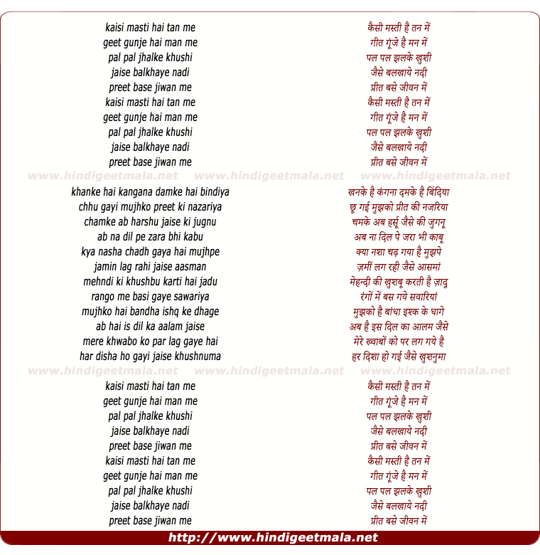 lyrics of song Kaisi Masti Hai