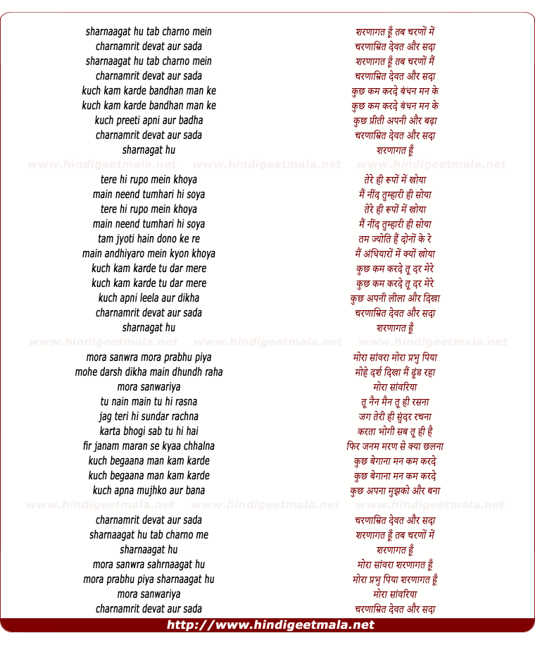 lyrics of song Sharnaagat