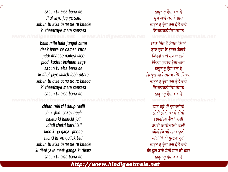 lyrics of song Sabun Tu Aisa Bana De