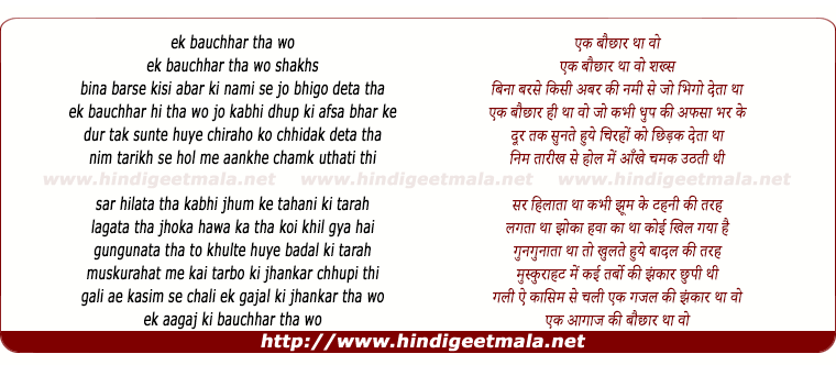 lyrics of song Ek Bauchhar Tha Woh