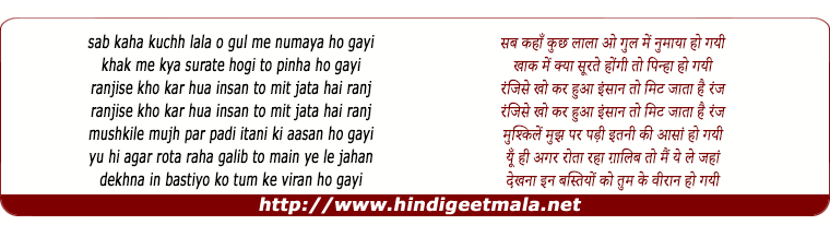 lyrics of song Sab Kaha Kuchh Lala-O-Gul Me