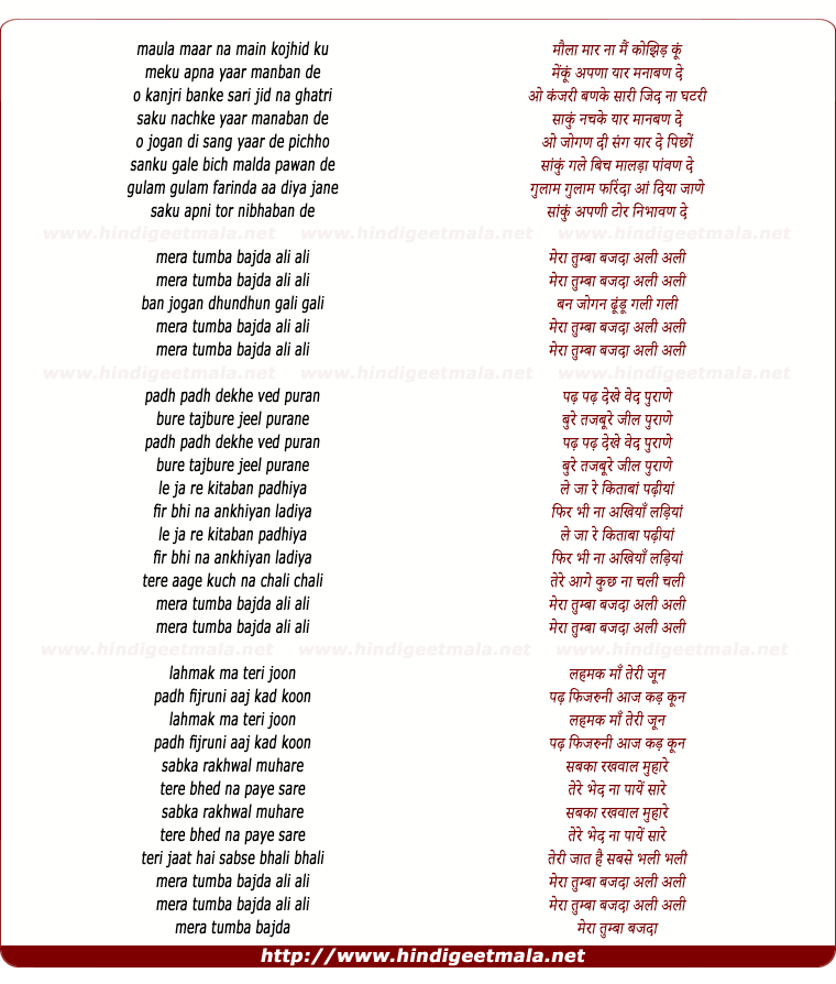 lyrics of song Mera Tumba Wajda Ali Ali