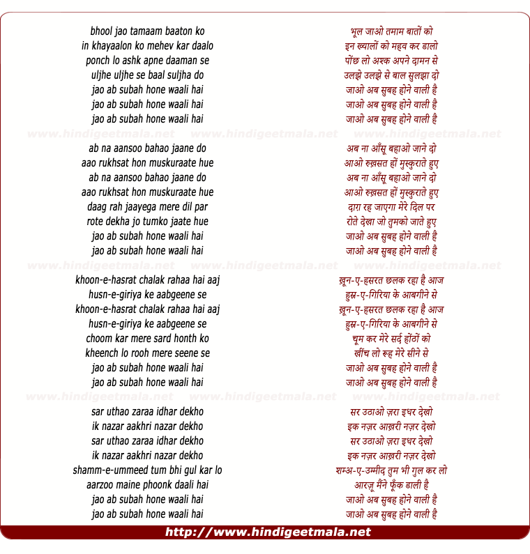 lyrics of song Jao Ab Subah Hone Wali Hai