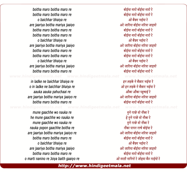 lyrics of song Boitha Maaro Re