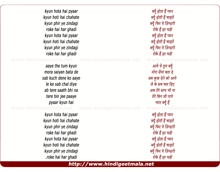 lyrics of song Kyo Hota Hai Pyar