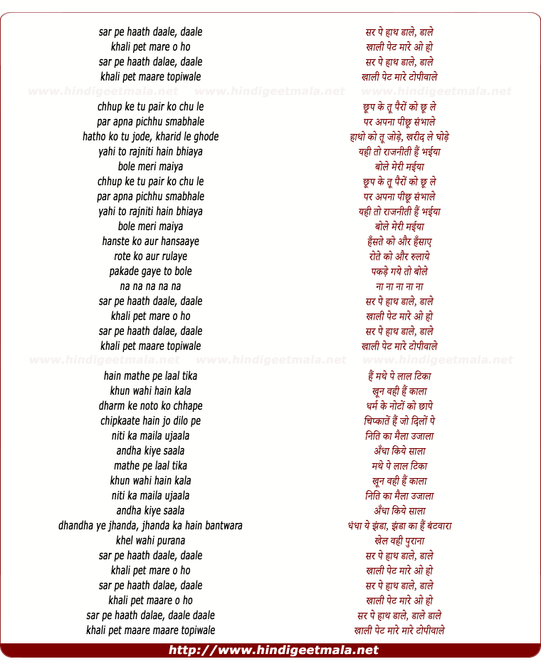 lyrics of song Sar Pe Hath Dale ( Topiwalleh)