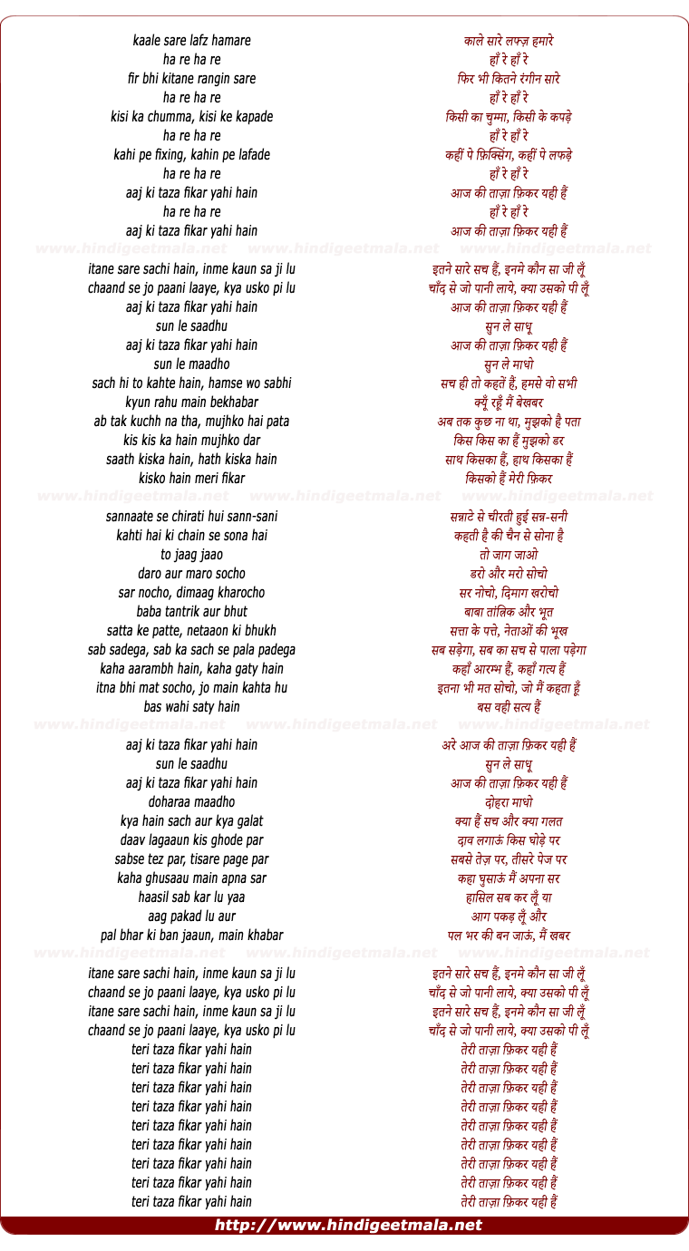 lyrics of song Aaj Ki Taaza Fikar