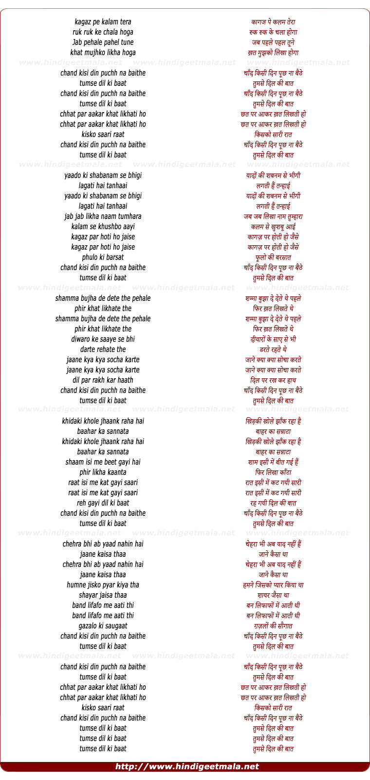 lyrics of song Chand Kisi Din