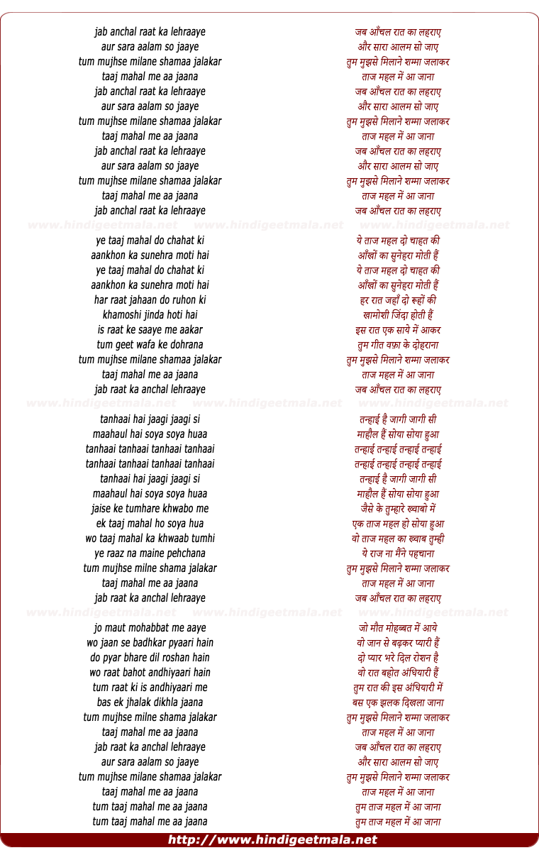 lyrics of song Jab Raat Ka Anchal Lahraye