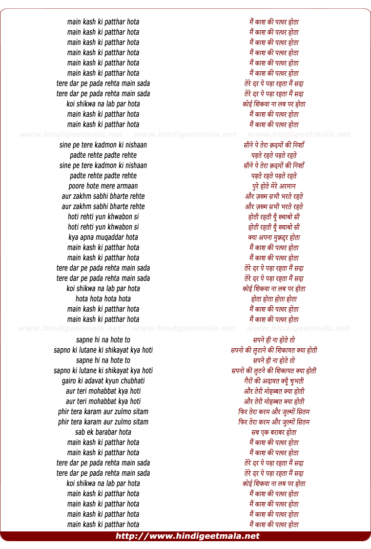lyrics of song Mai Kash Ke Pathar Hota