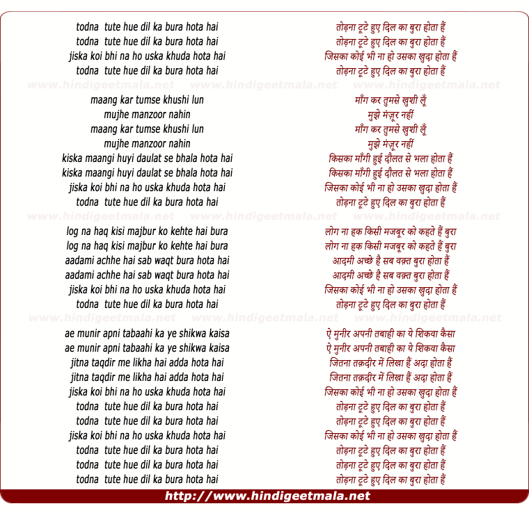 lyrics of song Todna Tute Hue Dil Ka
