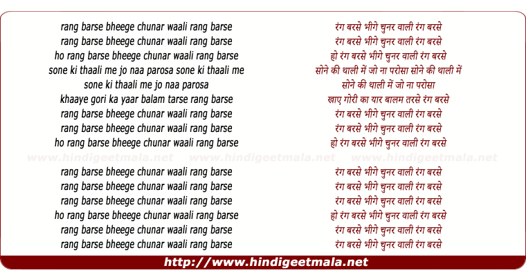 lyrics of song Rang Barse Bhige Chunar Waali