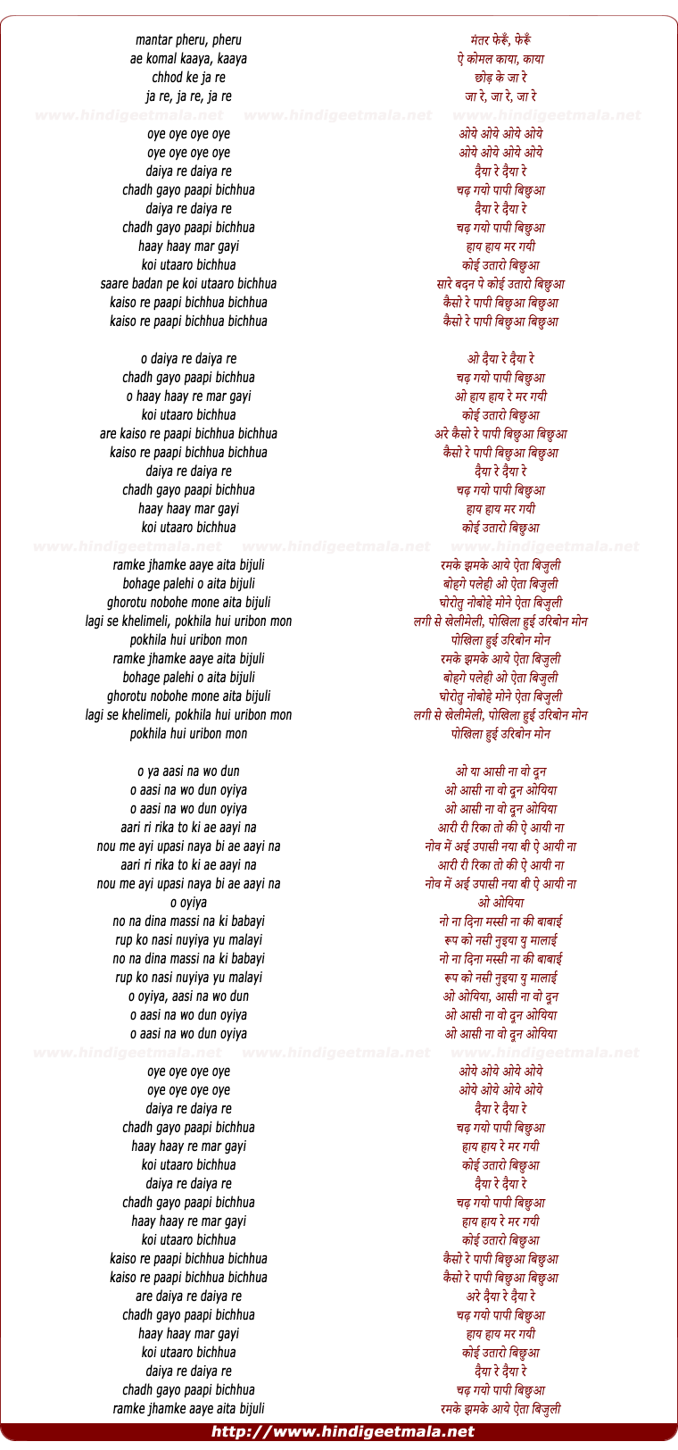 lyrics of song Bichua Kat Gayo
