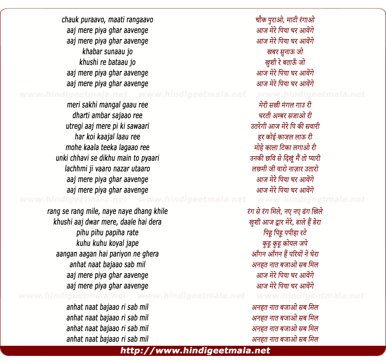 lyrics of song Piya Ghar Aavenge