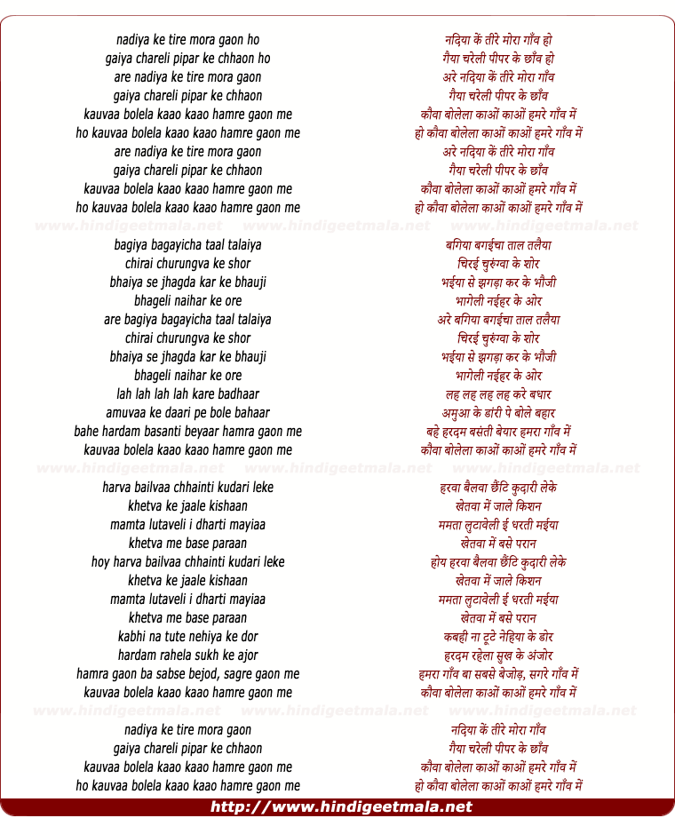 lyrics of song Nadiyan Ken Teere