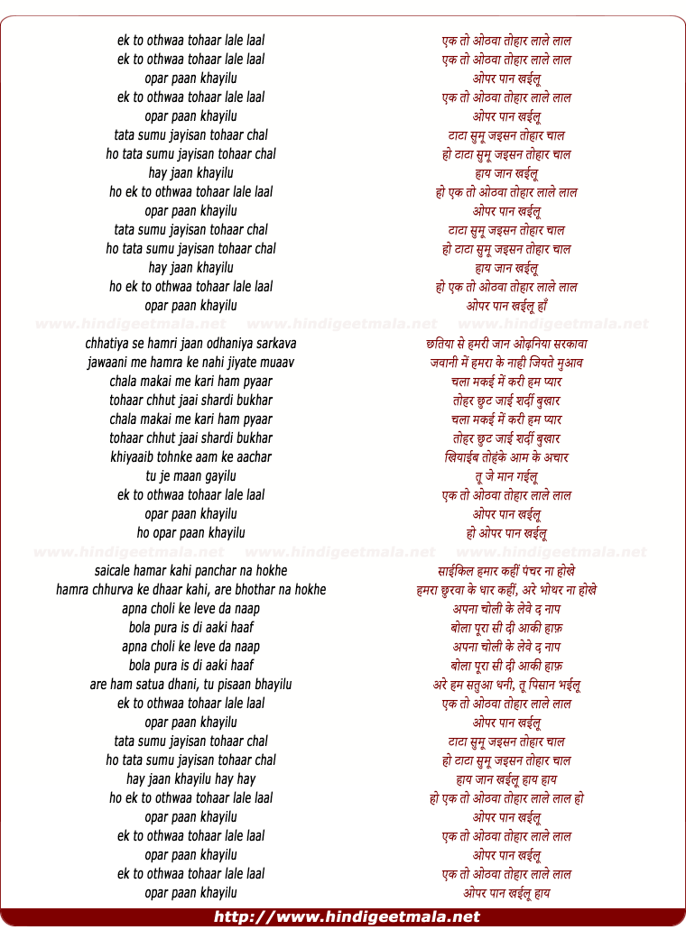lyrics of song Ek To Hotwa