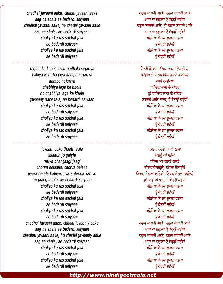 lyrics of song Choliya Ke Ras