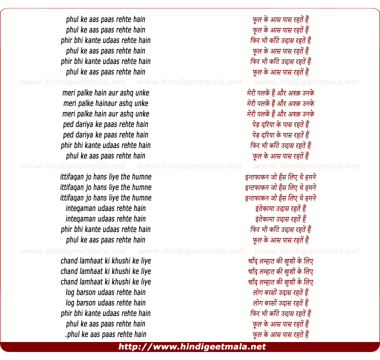 lyrics of song Phool Ke Aas Paas Rahte Hai