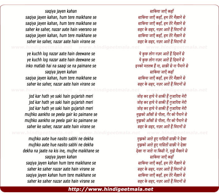 lyrics of song Sakiya Jaaye Kaha