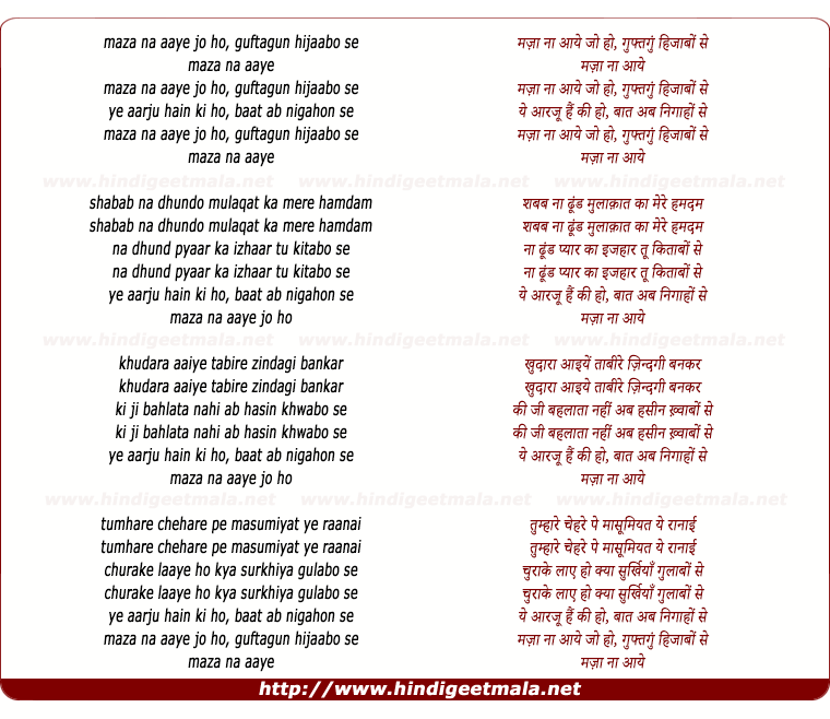 lyrics of song Maza Na Aaye